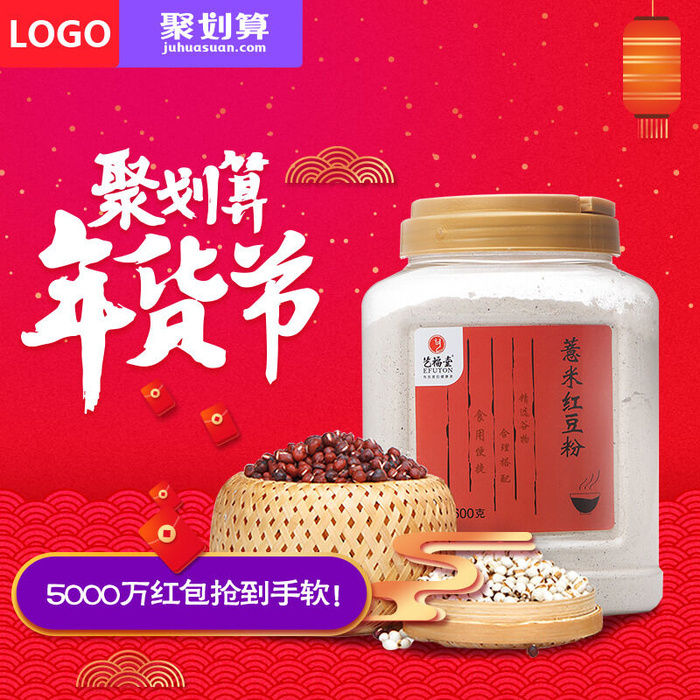 淘宝天猫电商春节年货节主图直通车