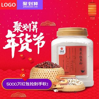 淘宝天猫电商春节年货节主图直通车