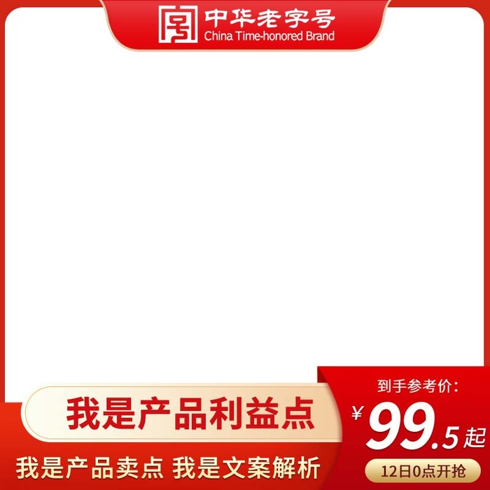电商主图 电商促销主图psd模版下载