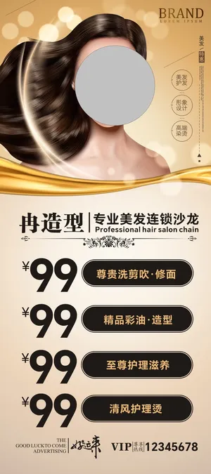 高档美发活动展架