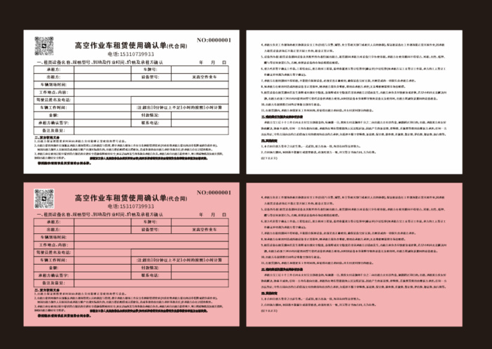 高空作业车二联单cdr矢量模版下载