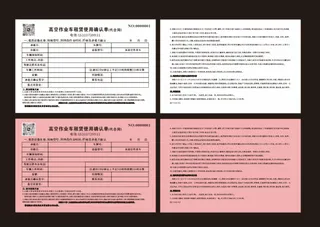 高空作业车二联单
