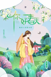 春天 春天活动海报