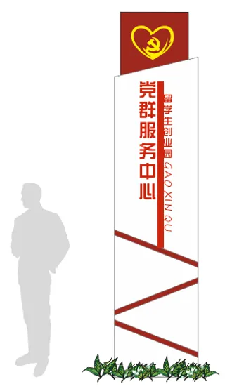 精神堡垒红色党建党群服务