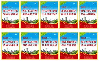 文明城市宣传展板