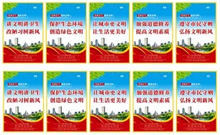 文明城市宣传展板