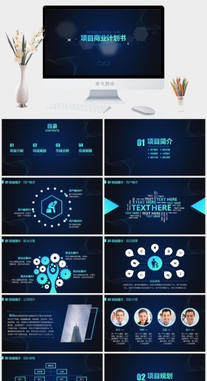 高端公司简介企业简介公司介绍产品宣传ppt模板预览图