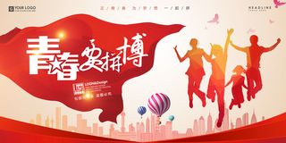 青春运动海报设计