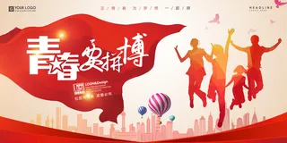 青春运动海报设计