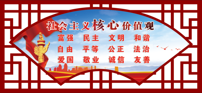 社会核心价值psd模版下载