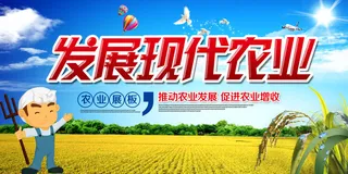 大气卡通发展现代农业海报