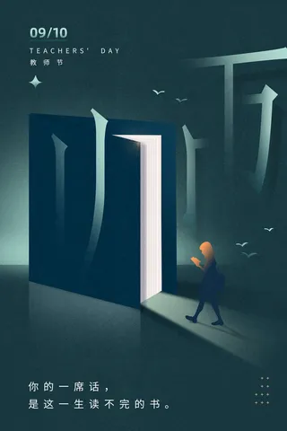 教师节海报模板