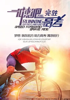 高考必胜海报图片