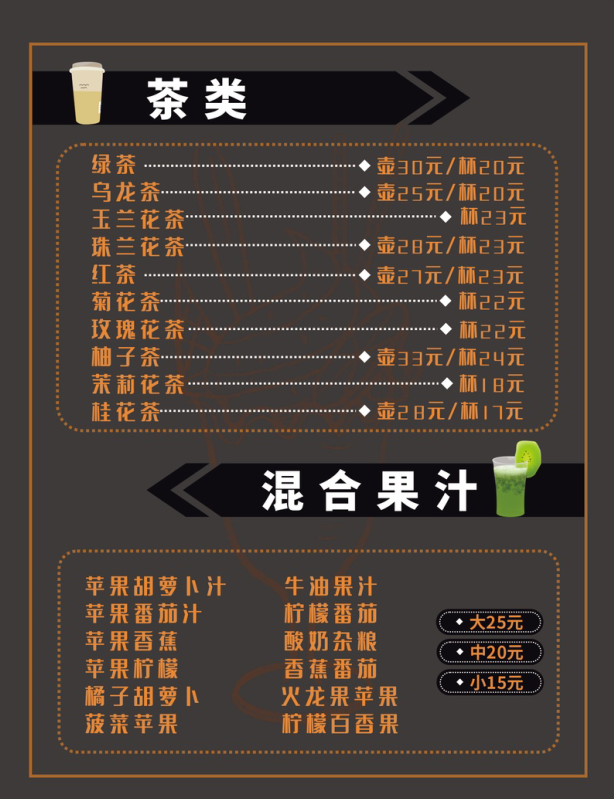 点菜单茶类混合果汁黑色高端背景点菜单eps,ai矢量模版下载