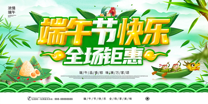 绿色清爽中国风端午节海报