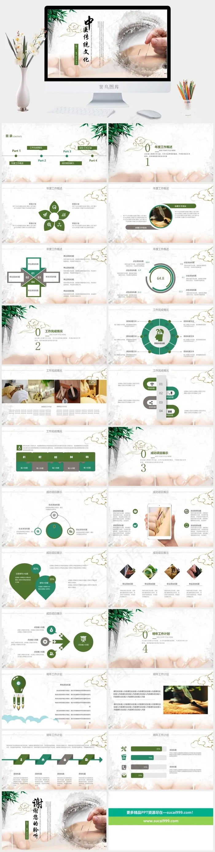 中药中医治病PPT模板ppt模版 中药中医治病PPT模板ppt模版