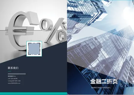 金融企业二折页产品介绍折页画册