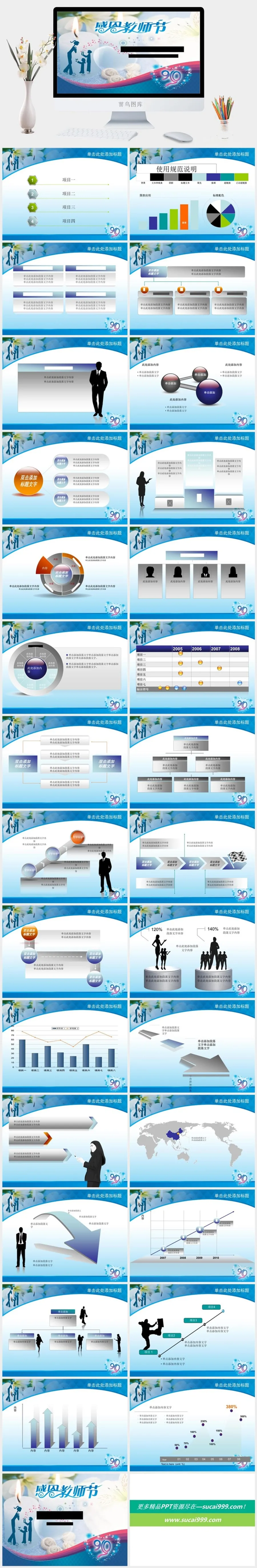 感恩教师节PPT模版 感恩教师节PPT模版