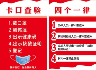 卡口查验  四个一律