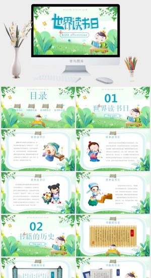 世界读书日PPT模板预览图