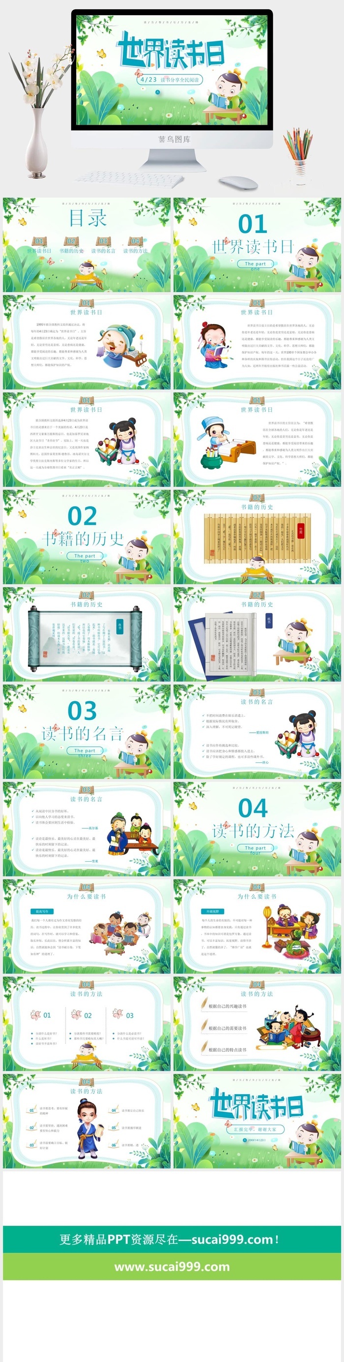 世界读书日PPT模板