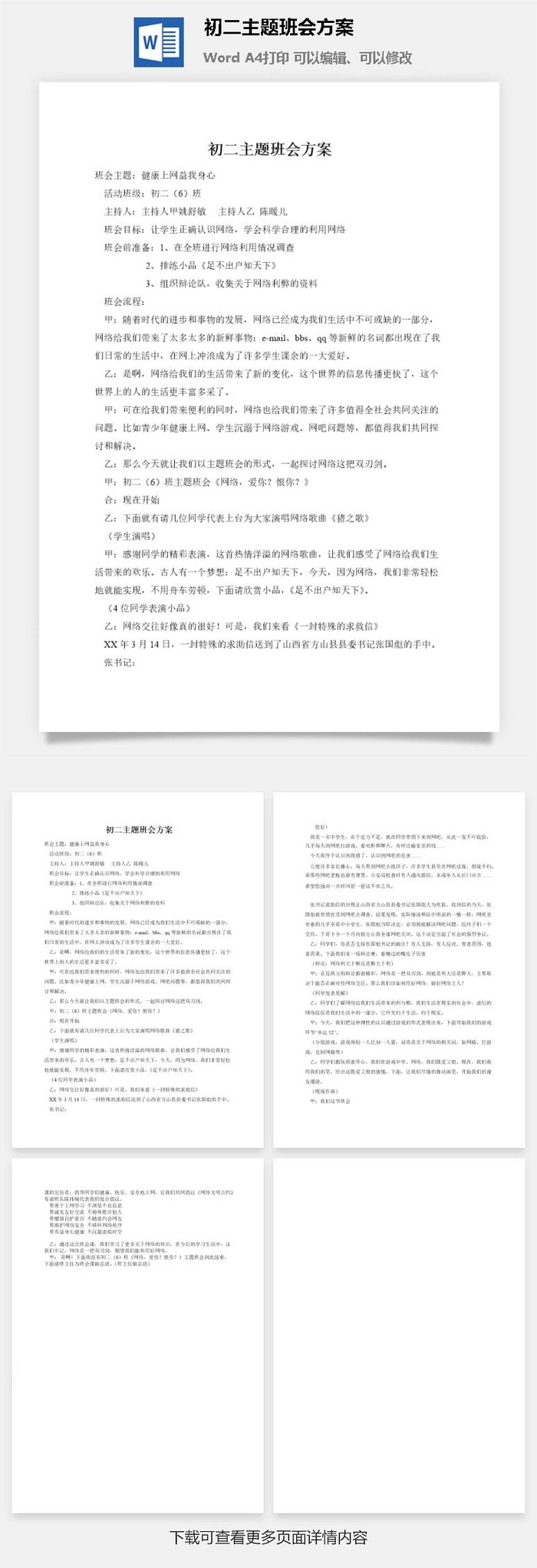 初二主题班会方案