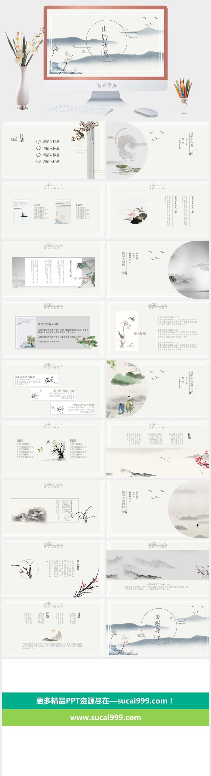 中国风公开课培训课件PPT模板