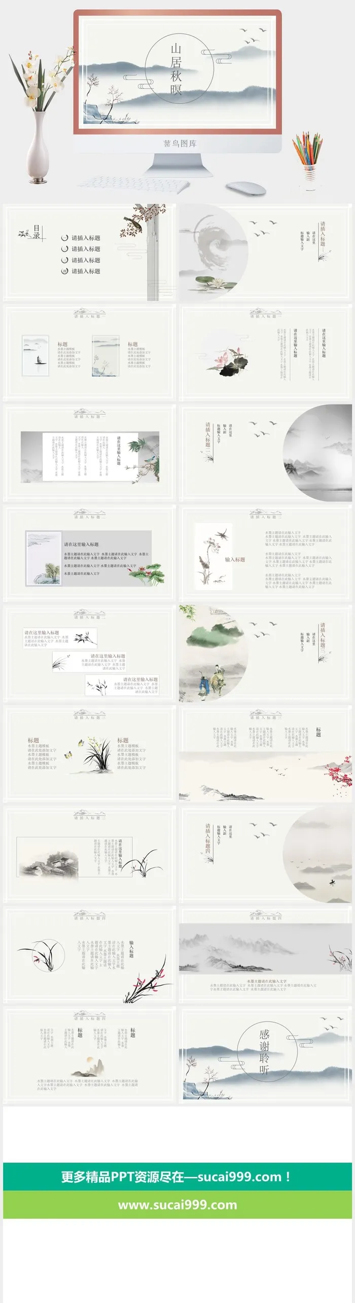 中国风公开课培训课件PPT模板