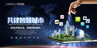 新创意人工智能AI区块链大数据论坛城市科技展板海报PSD素材模板