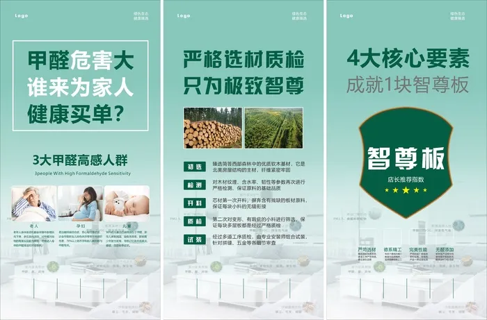 绿色生态远离甲醛危害cdr矢量模版下载