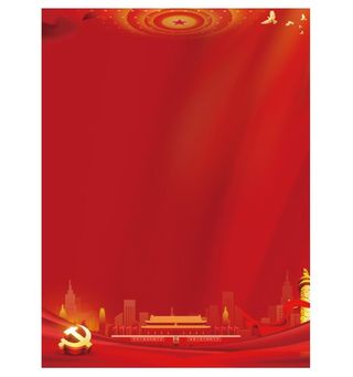 党建海报背景