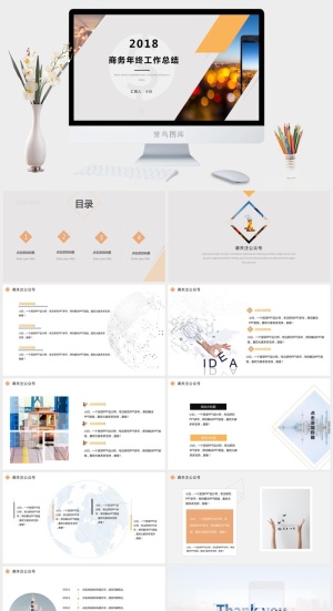 几何图形裁图创意扁平风商务工作总结报告ppt模板预览图