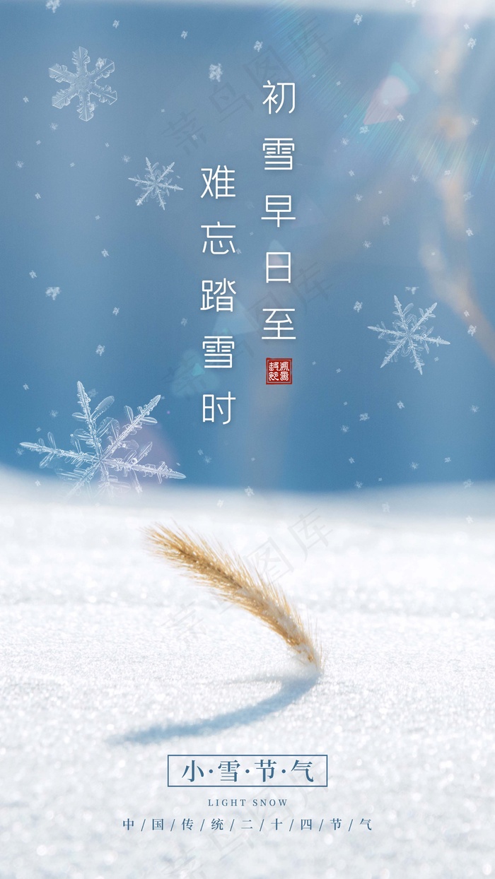 小雪 小雪海报图片psd模版下载