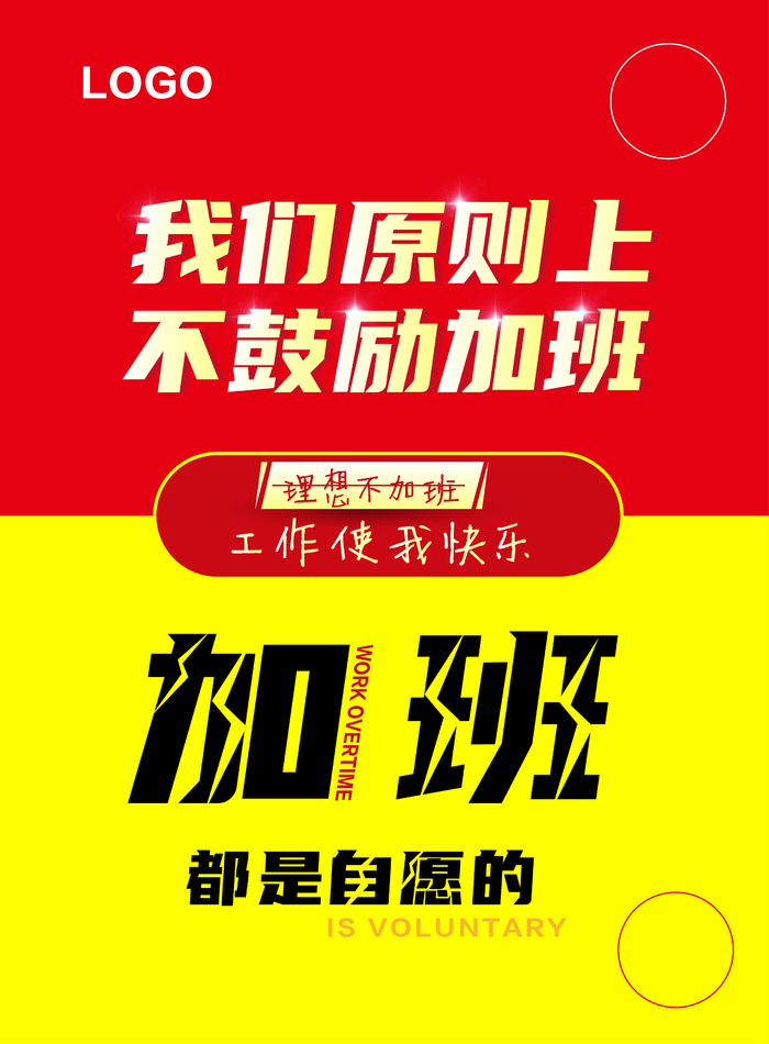 不想加班职场大字报创意纯文字海报ai矢量模版下载