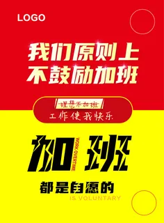 不想加班职场大字报创意纯文字海报