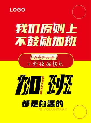 不想加班职场大字报创意纯文字海报