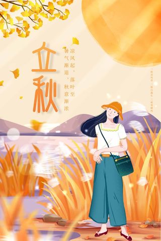 唯美立秋节气促销海报图片