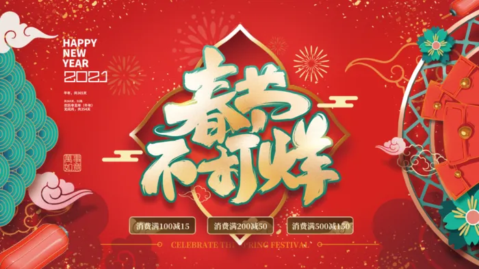 电商宝贝详情页模板中国风过年春节不打烊psd模版下载