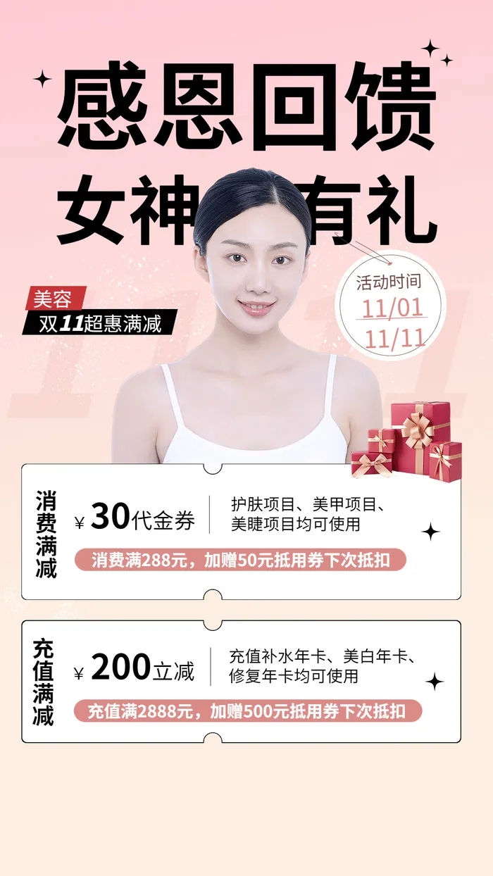 双十一美业美容服务促销充值活动手机海报