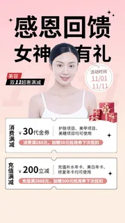 双十一美业美容服务促销充值活动手机海报 双十一美业美容服务促销充值活动手机海报
