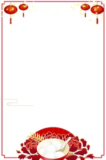 元宵节边框素材元宵节海报设计元素psd分层模板ps中国风背景