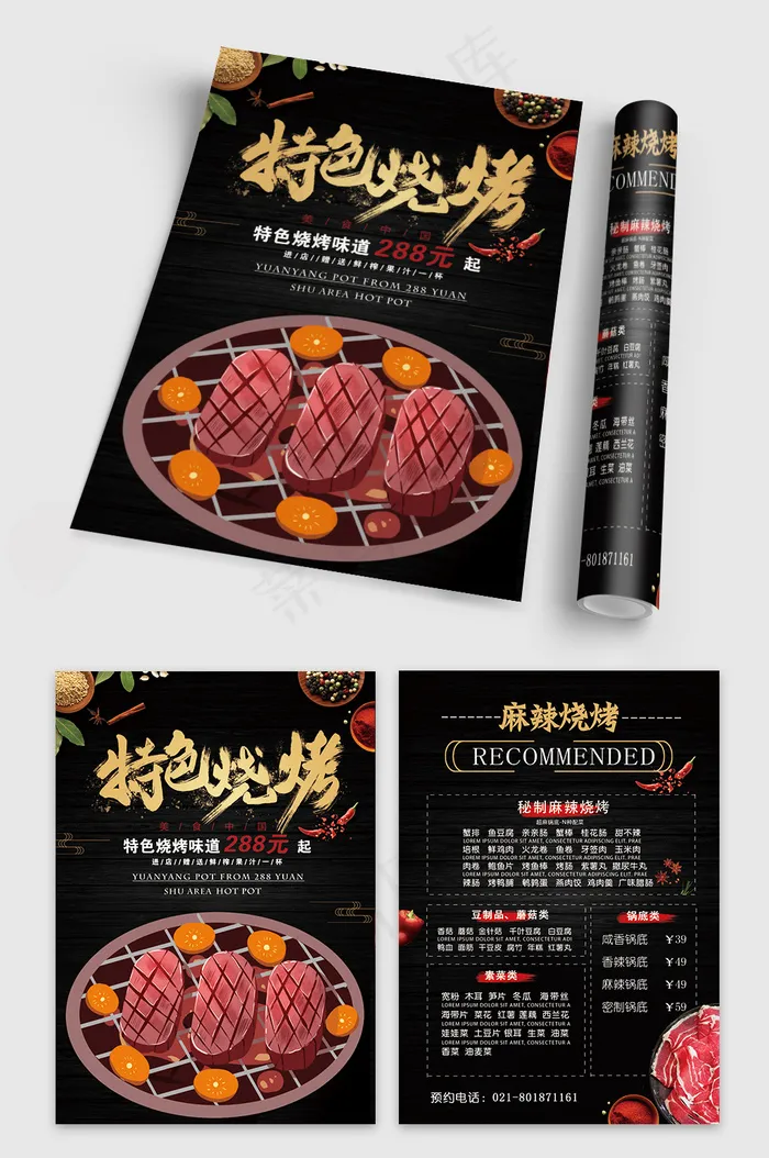 时尚黑色高档烧烤点菜单宣传单(4961x3508)psd模版下载
