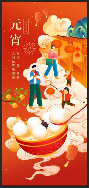 2023年元宵节插画中国风海报