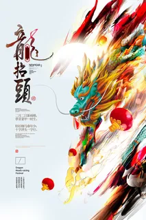 2022高端大气龙抬头海报PSD模板