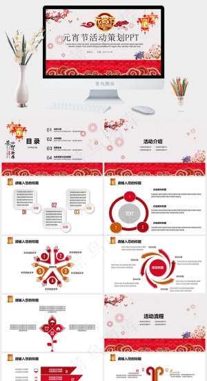 元宵节传统节日PPT模板ppt模版预览图