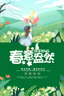春天 春天海报模板