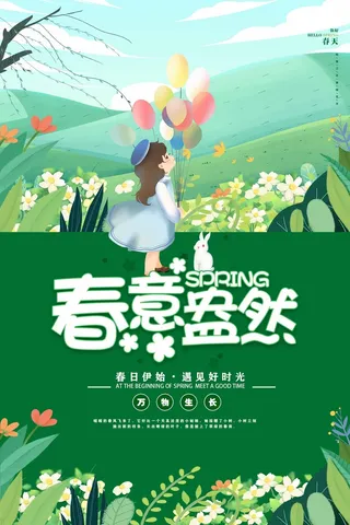 春天 春天海报模板