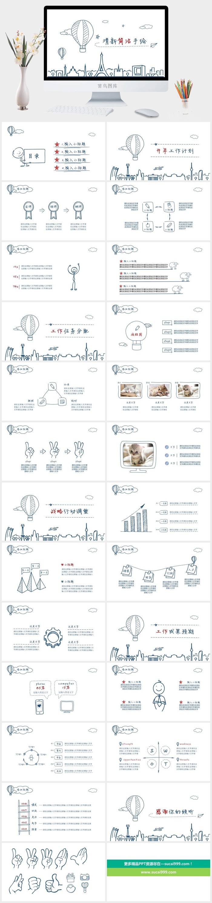 创意简约手绘