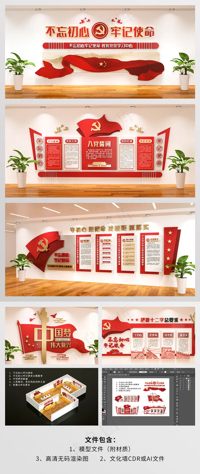不忘初心牢记使命 中国梦形象墙 入党誓词ai矢量模版下载