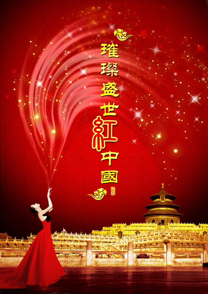 喜庆-党建-节日-开典海报_0001psd模版下载
